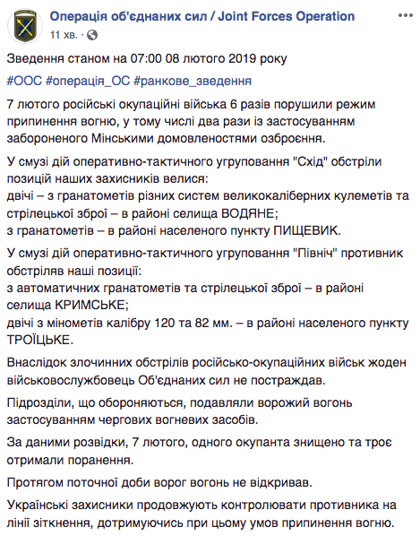 Доба на Донбасі обійшлась без втрат серед українських військових
